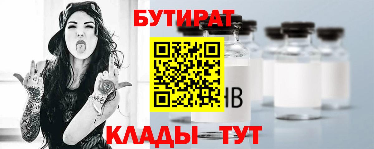 БУТИРАТ бутандиол Тосно