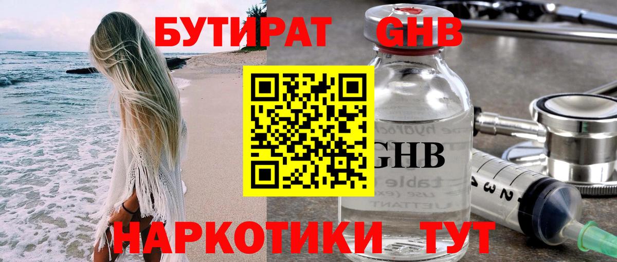 Тосно  Бутират  Вход с VPN  БУТИРАТ 1.4BDO 