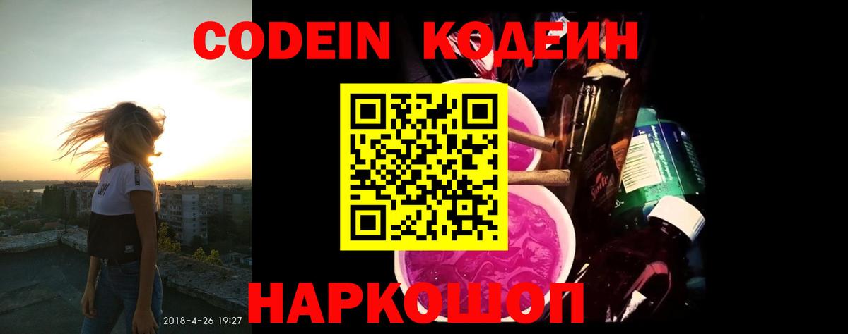 Тосно  Кодеин Purple Drank  Кодеин Purple Drank  Вход с VPN 