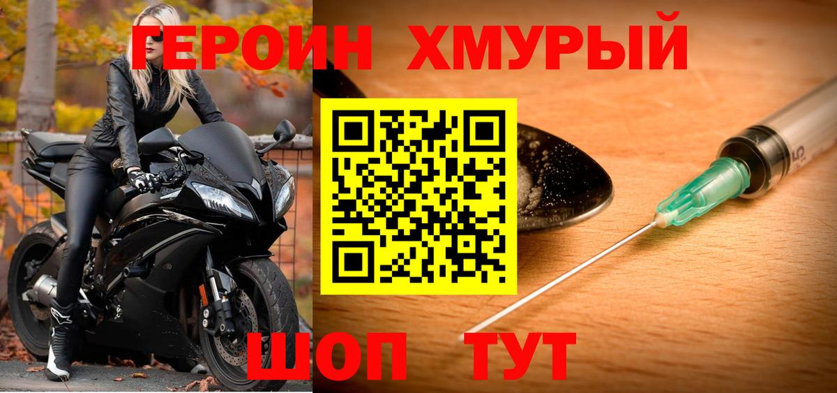 Героин VHQ  Вход с VPN  Тосно 