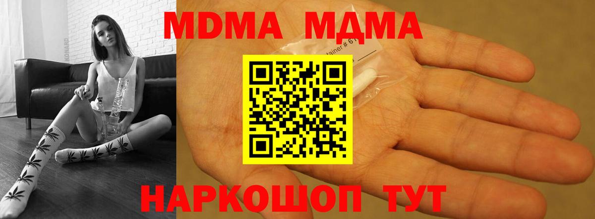 МДМА кристаллы Тосно