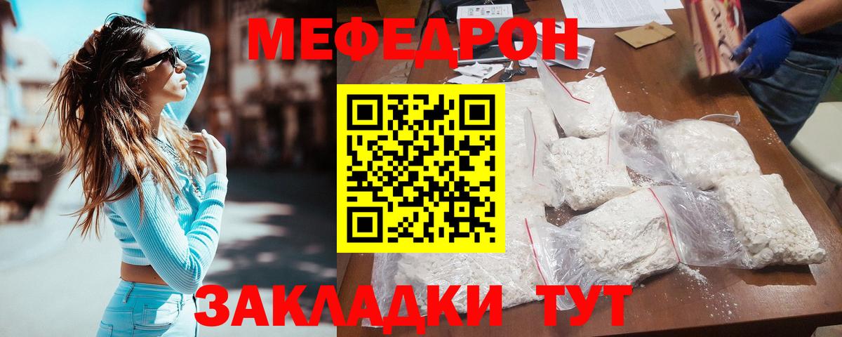 Мефедрон Тосно
